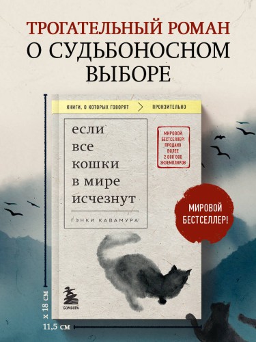 Комплект из 2-х книг+стикеры: Если все кошки в мире исчезнут+Если твоя память исчезнет (Гэнки Кавамура)