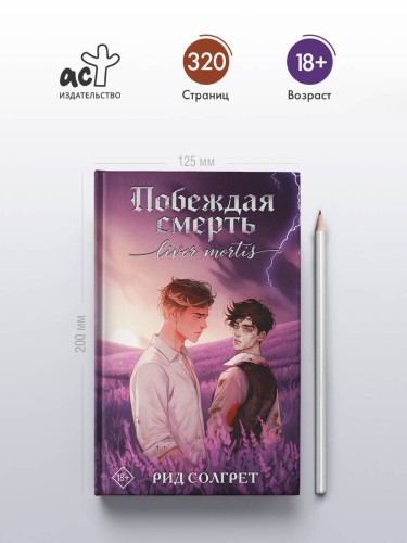 Побеждая смерть. Livor Mortis