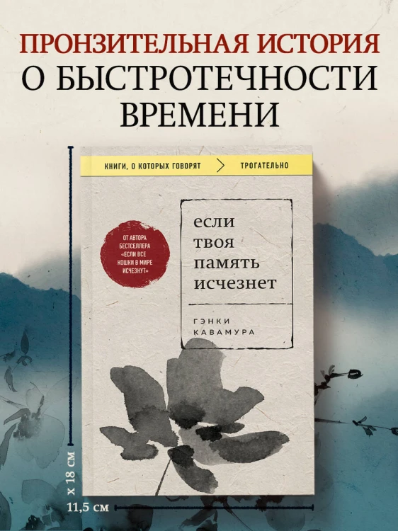 Комплект из 2-х книг+стикеры: Если все кошки в мире исчезнут+Если твоя память исчезнет (Гэнки Кавамура)