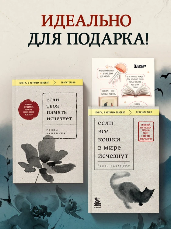 Комплект из 2-х книг+стикеры: Если все кошки в мире исчезнут+Если твоя память исчезнет (Гэнки Кавамура)