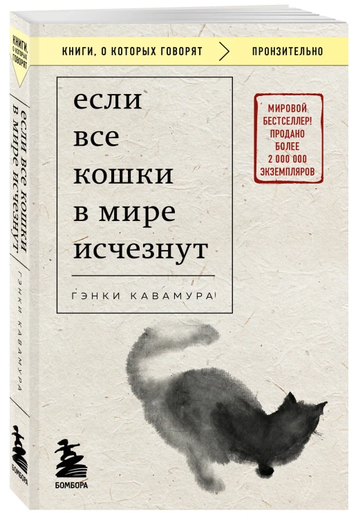 Комплект из 2-х книг+стикеры: Если все кошки в мире исчезнут+Если твоя память исчезнет (Гэнки Кавамура)