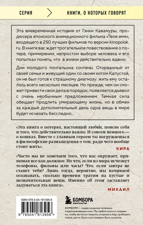 Комплект из 2-х книг+стикеры: Если все кошки в мире исчезнут+Если твоя память исчезнет (Гэнки Кавамура)