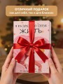 Я разрешаю себе жить! Метафорические карты для женщин, которые устали быть сильными (40 шт.)