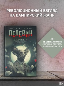 Empire V
