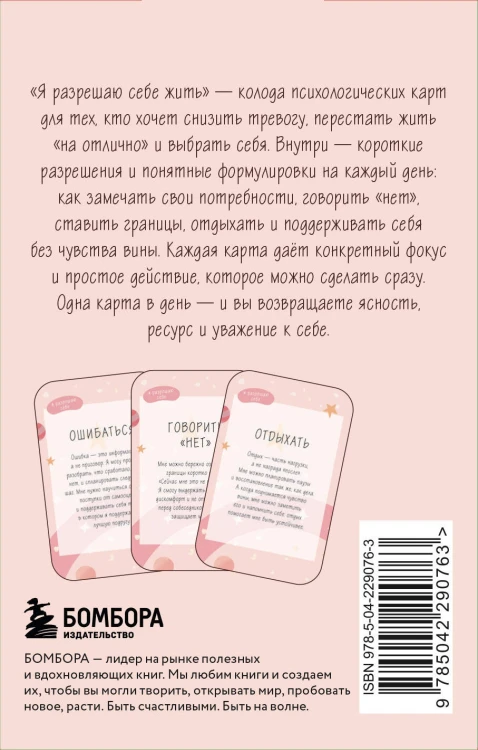 Я разрешаю себе жить! Метафорические карты для женщин, которые устали быть сильными (40 шт.)