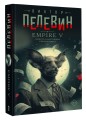 Empire V