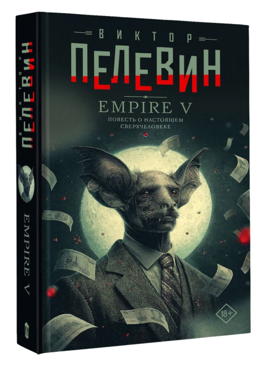 Empire V