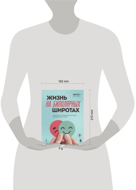 Жизнь на биполярных широтах. Как выжить в экстремальных зонах собственной психики
