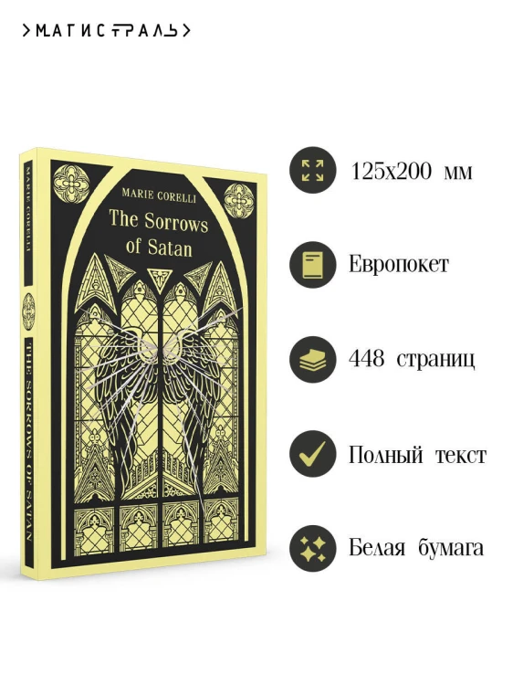 The Sorrows of Satan