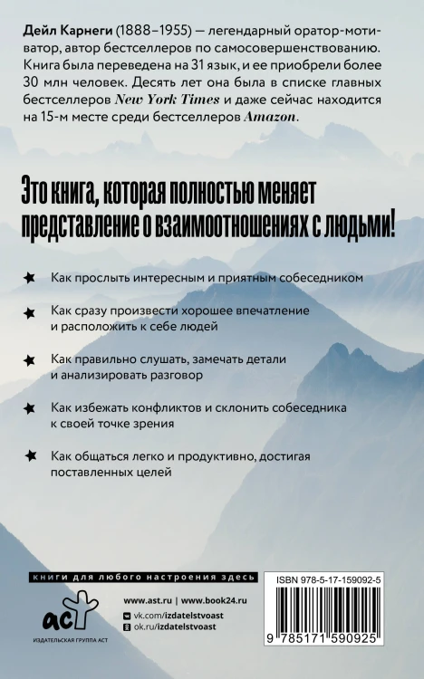 Как завоевывать друзей и оказывать влияние на людей