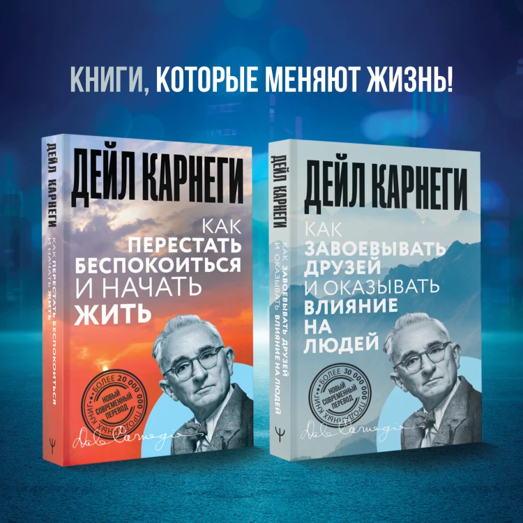 Как завоевывать друзей и оказывать влияние на людей