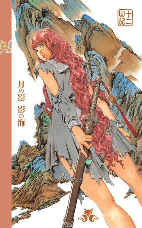 Двенадцать королевств. Книга 1 (Том 1-2)
