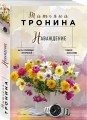 Наваждение