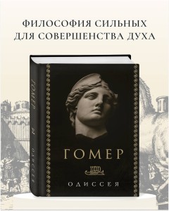 Одиссея