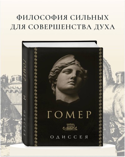 Одиссея
