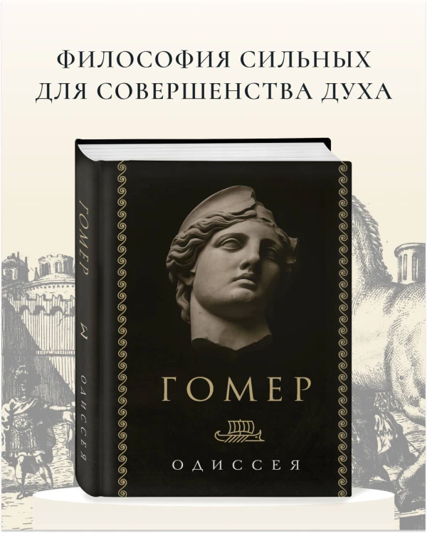 Одиссея