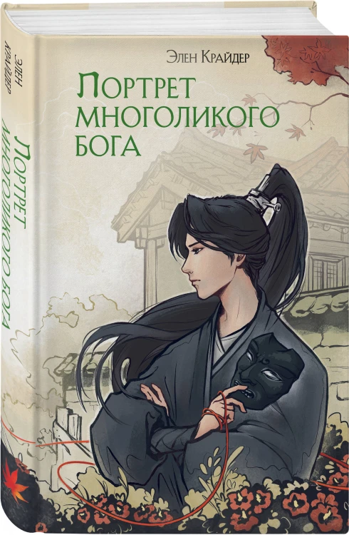 Комплект из 2 книг (Портрет многоликого бога + Тысяча эпох. Искупление )