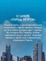 Миля над землей