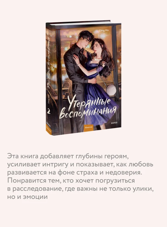 Утерянные воспоминания. Том 2