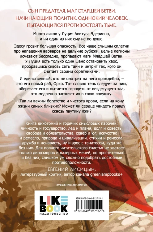 Комплект из 2-х книг: Мертвые земли Эдеса + Кровь Тала + открытка "Кровь Тала"