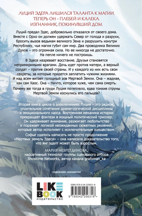 Комплект из 2-х книг: Мертвые земли Эдеса + Кровь Тала + открытка "Кровь Тала"