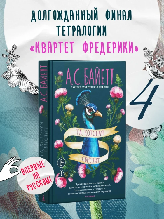 Та, которая свистит3.webp