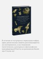 Культы Древнего Египта. От обожествленного солнца и золотой плоти царя до птицы Бену и бога Нуна