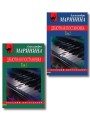 Комплект из 2 книг (Дебютная постановка. Том 1, Дебютная постановка. Том 2)