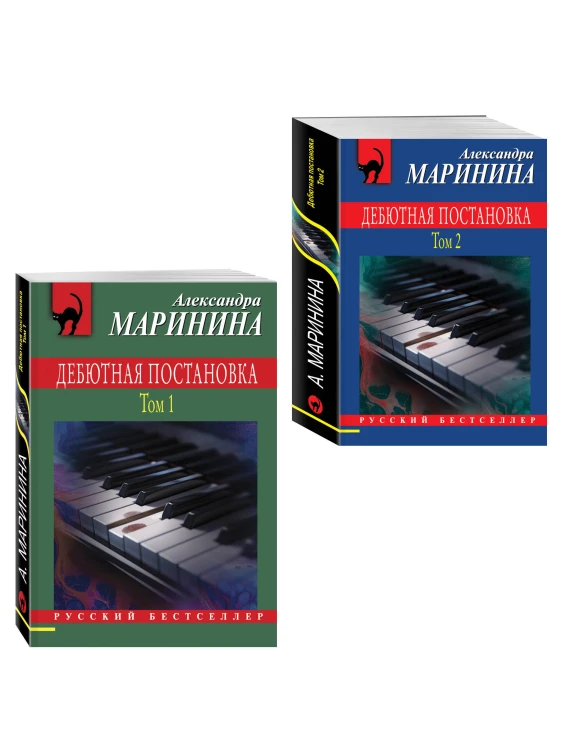 Комплект из 2 книг (Дебютная постановка. Том 1, Дебютная постановка. Том 2)
