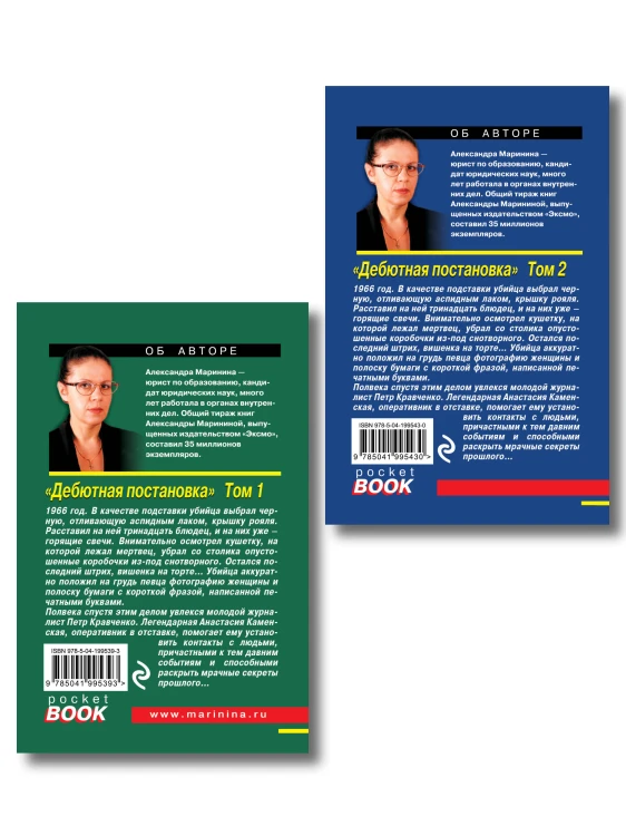 Комплект из 2 книг (Дебютная постановка. Том 1, Дебютная постановка. Том 2)