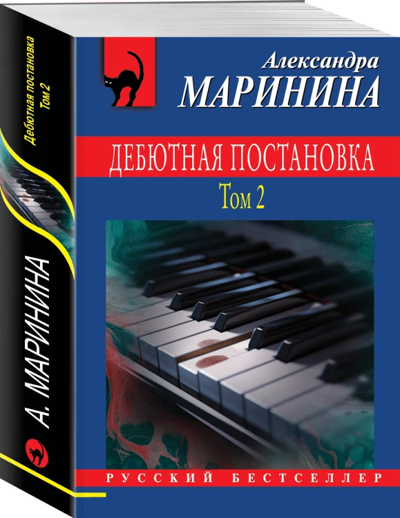 Комплект из 2 книг (Дебютная постановка. Том 1, Дебютная постановка. Том 2)