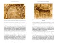 Культы Древнего Египта. От обожествленного солнца и золотой плоти царя до птицы Бену и бога Нуна