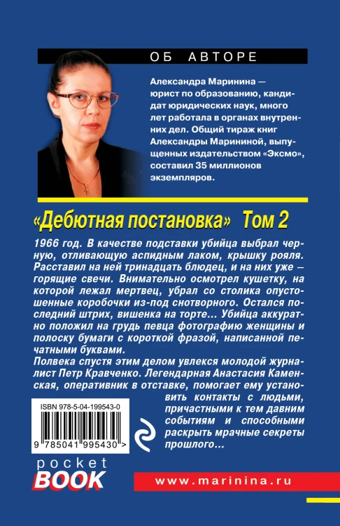 Комплект из 2 книг (Дебютная постановка. Том 1, Дебютная постановка. Том 2)