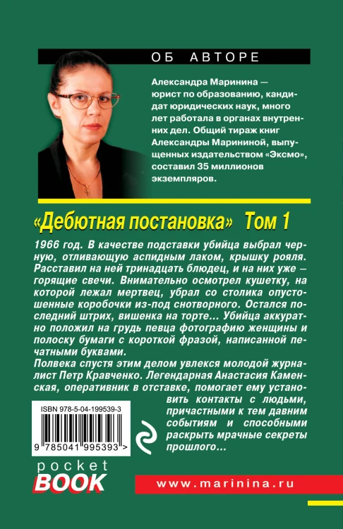Комплект из 2 книг (Дебютная постановка. Том 1, Дебютная постановка. Том 2)