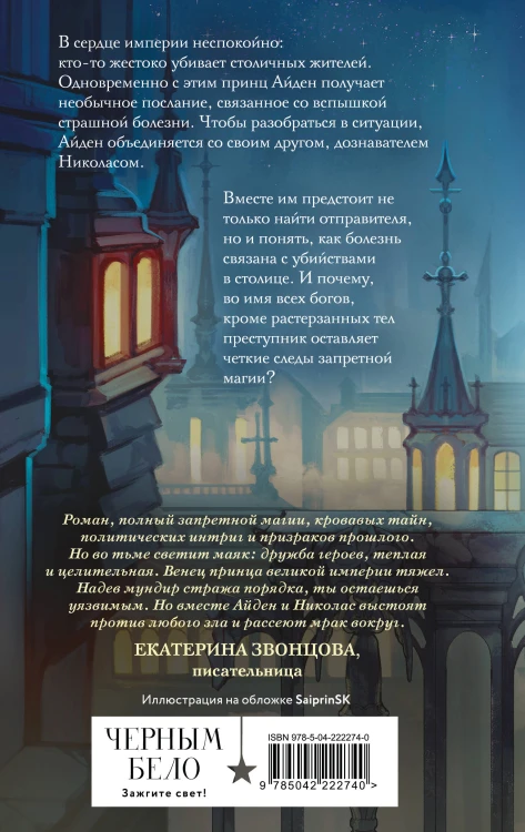Комплект из 2 книг (Чернила и кровь + Спи, милый принц )