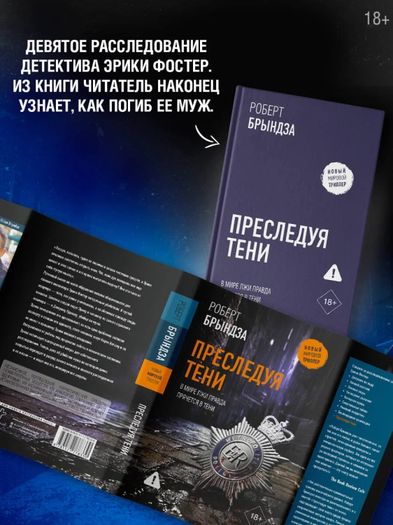 Преследуя тени