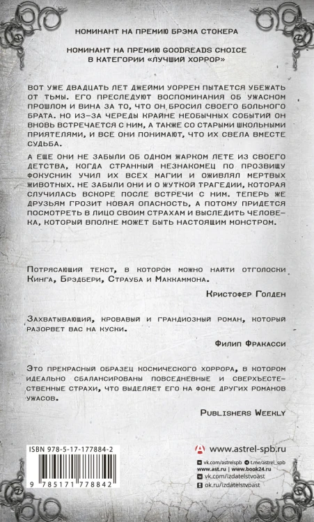 Черная Пасть