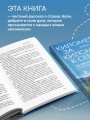 Километр за километром к себе. Как одно путешествие изменило жизнь