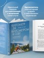 Километр за километром к себе. Как одно путешествие изменило жизнь