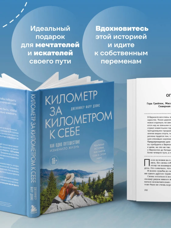 Километр за километром к себе. Как одно путешествие изменило жизнь