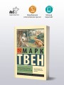 Янки из Коннектикута при дворе короля Артура