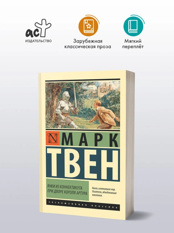 Янки из Коннектикута при дворе короля Артура