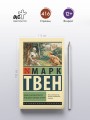 Янки из Коннектикута при дворе короля Артура
