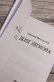 Долг легиона