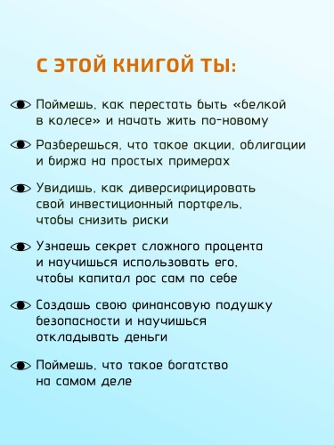 Инвестиции: основы и возможности. Гайд будущего миллионера