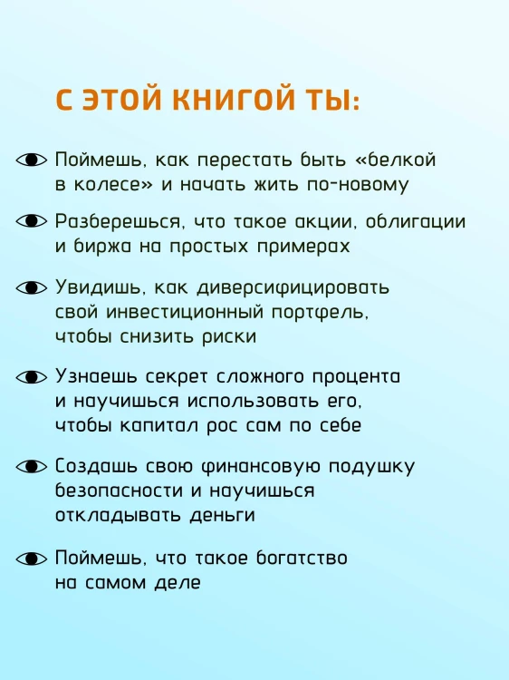 Инвестиции: основы и возможности. Гайд будущего миллионера