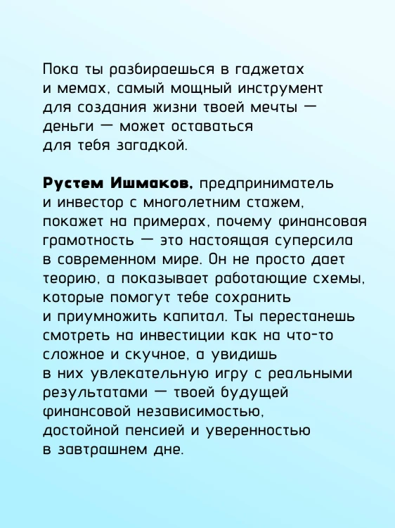 Инвестиции: основы и возможности. Гайд будущего миллионера