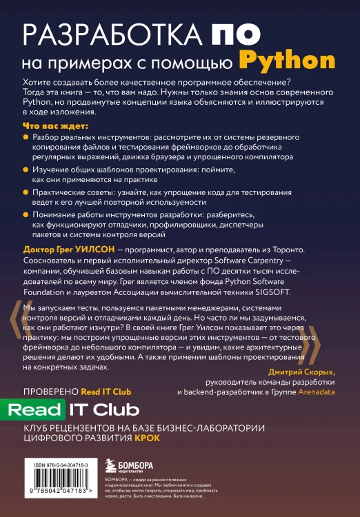 Разработка ПО на примерах с помощью Python