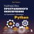 Разработка ПО на примерах с помощью Python