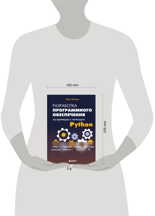 Разработка ПО на примерах с помощью Python